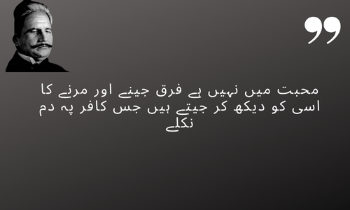  Yahi hai dua ke ho tujh mein Iqbal Poetry