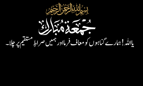 50+ Best Jumma Mubarak Dua or Quotes in Urdu