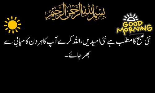 Aslam o Alikum Subah Bakhair Dua In Urdu With Images 2025