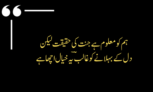 famous Mirza Ghalib Urdu poetry