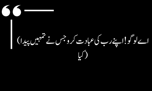 Quranic verse about worshipping Allah alone